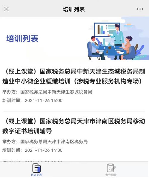 赋能中小微制造业 缓缴税费政策解读与移动数字证书应用培训